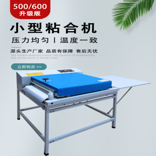小型布料粘合机压衬机热熔复合机烫钻压花面料贴合热转印机