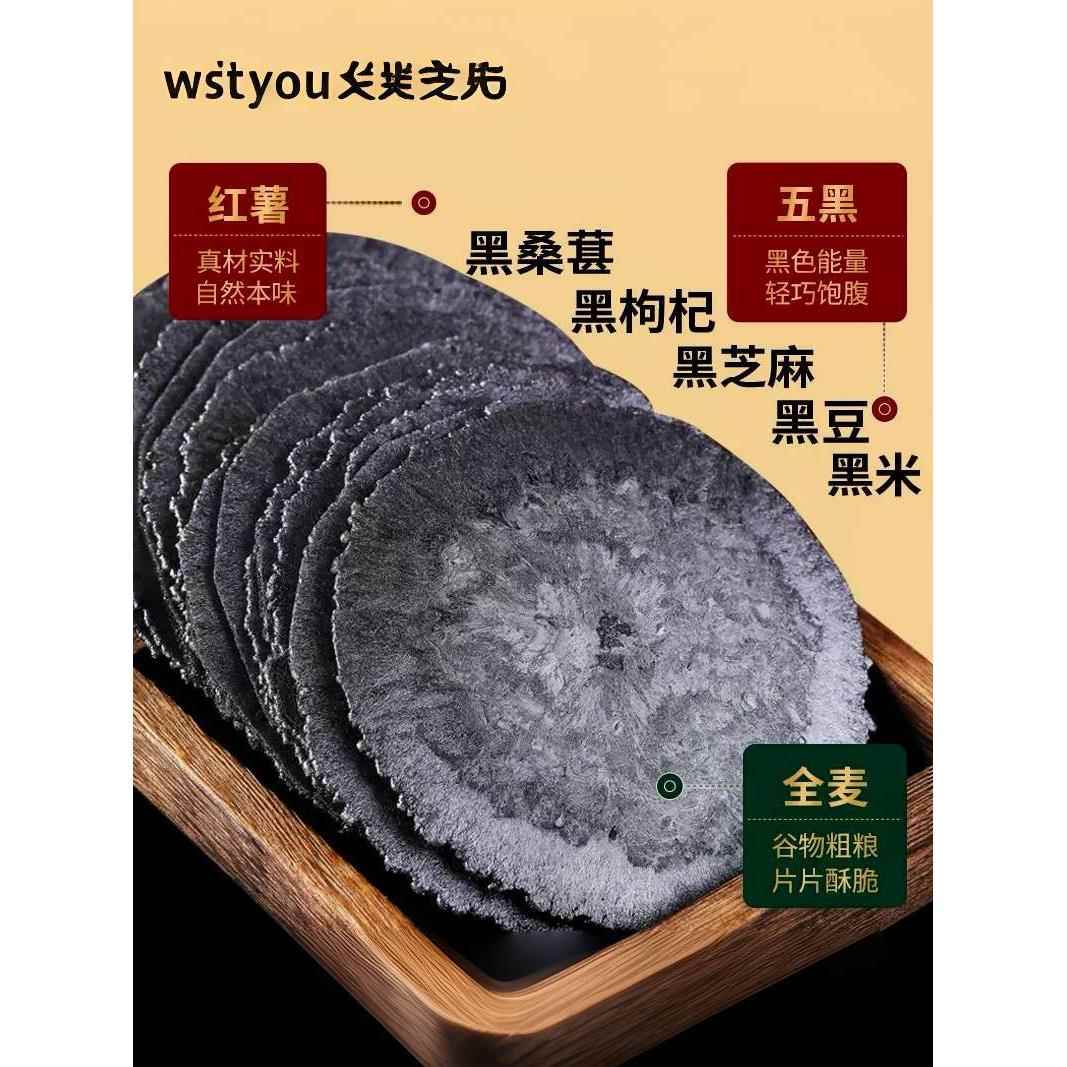 认真五黑全麦吹饼风干解馋休闲零食黑芝麻桑葚五谷杂儿粮童薄脆饼