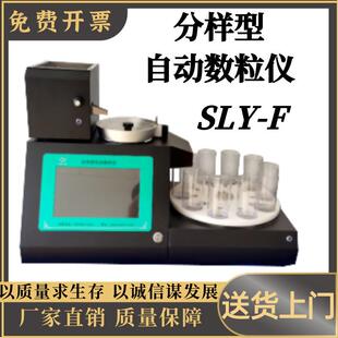 分样型自动数粒仪SLY-F自动平均分样种子计数器 转盘型快速数粒仪
