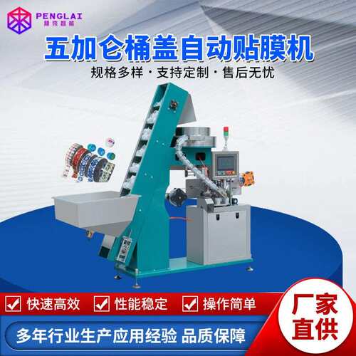 五加仑桶盖自动贴膜机自备空气圧缩机矿泉水桶装盖自动贴膜机分装
