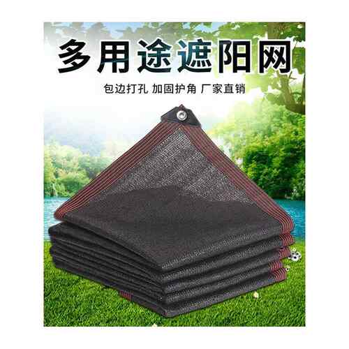遮阳网加密加厚庶阳隔热防老化家用庭院遮光户外遮阴布黑网防晒网