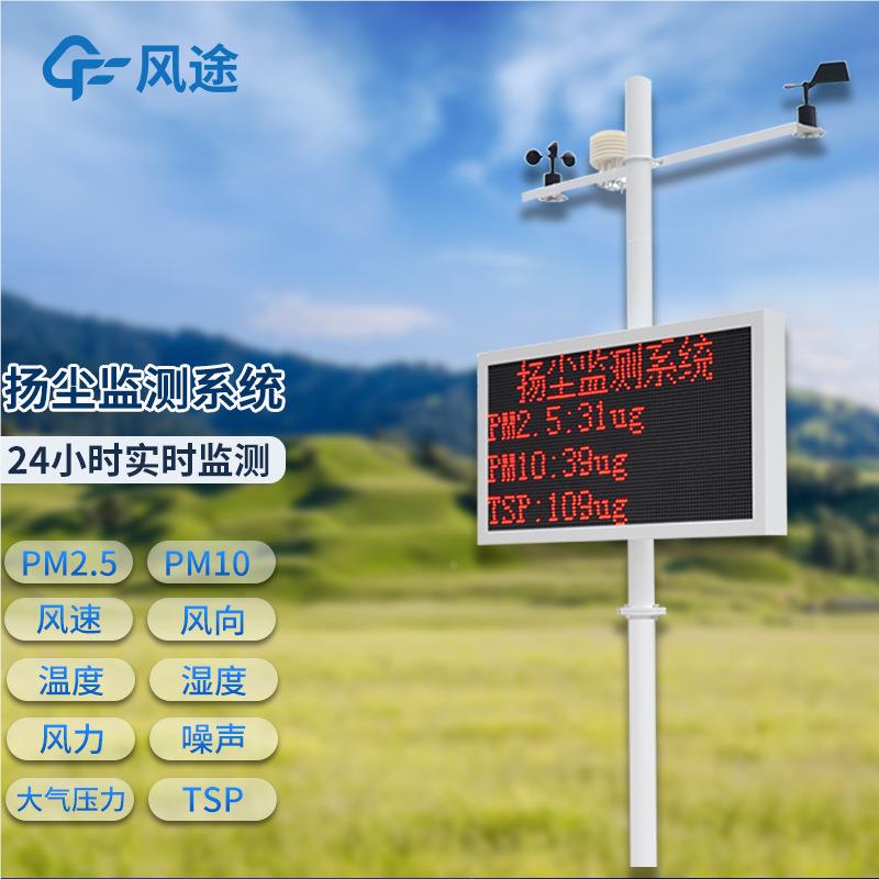 扬在尘在线监系统工地扬尘检测仪pm2测.5声pm10噪扬尘线监测系统