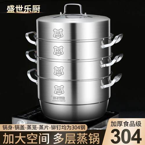 28-40cm盛世乐厨蒸锅304不锈钢三层家用加厚商用大号蒸笼馒头笼屉