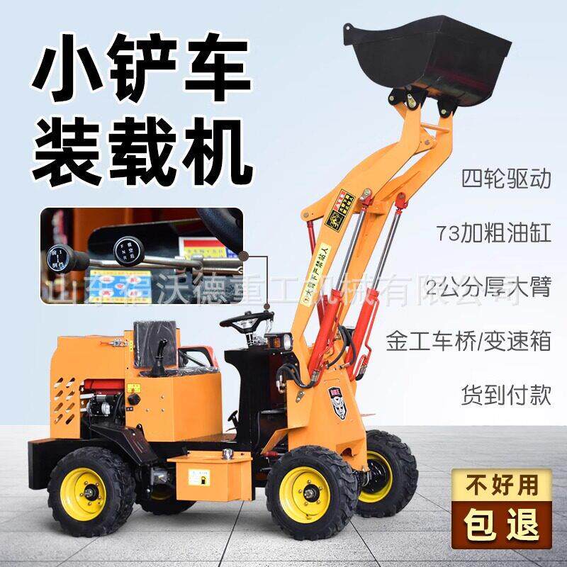电动小铲车装载机四驱柴油小型家用农用清粪建筑工地推土抓草机