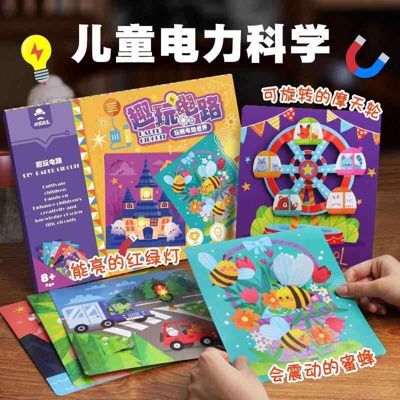 趣玩电路科学小实验套装小学生制作儿童手工diy材料包玩具礼物6+