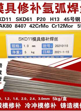 H13模具修补焊丝SKD11 SKD61 718 P20Ni 8407 S316氩弧焊丝45号钢