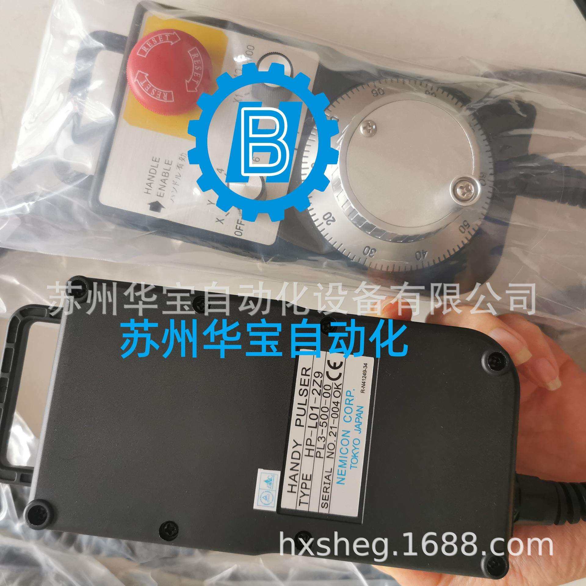 内密控电子手轮脉冲发生器手持单元HP-L01-2Z9/2Z1/2D/2H PL0-300