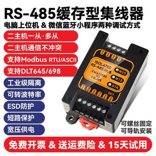 rs485二主一从缓存型集线器modbus多主机数据共享分配扩充器隔离