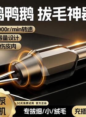 家禽电动拔毛神器鸡鸭鹅毛猪肉手持去拔除毛机充插两用防水K2971