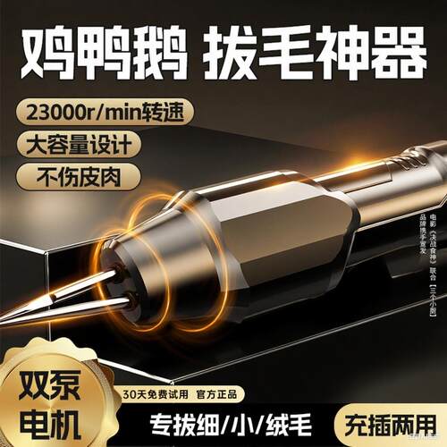 家禽电动拔毛神器鸡鸭鹅毛猪肉手持去拔除毛机充插两用防水K2971