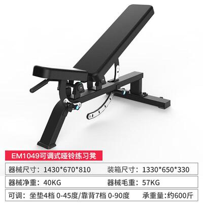 亿迈训练器可调节哑铃凳卧推凳健身椅仰卧起坐板健身凳EM1049