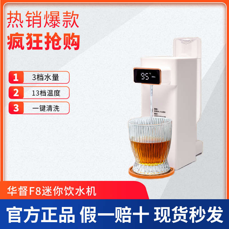 华督即热式饮水机F8便携式台式净饮机家用小型桌面速热饮水机口袋