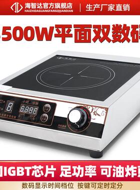海智达商用电磁炉3500w平面饭店大功率电磁炉3.5kw吊煲汤炉定时