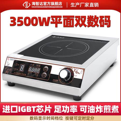 海智达商用电磁炉3500w平面饭店大功率电磁炉3.5kw吊煲汤炉定时
