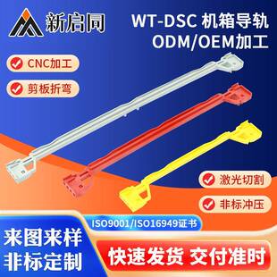 常熟供应WT 导轨电磁屏蔽导轨 DSC机箱导轨塑料导轨铝合金组合式