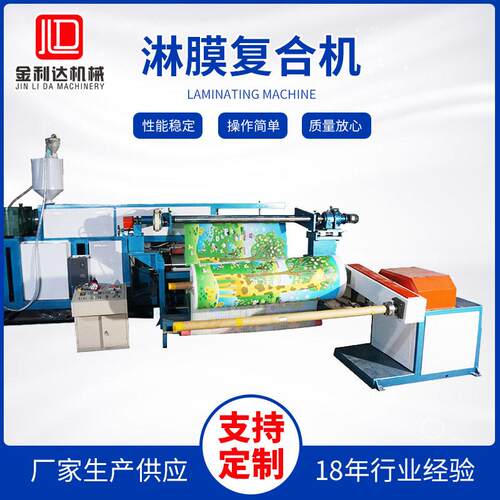高速运转淋膜复合机莱州全自动多层挤出淋膜复合设备供应厂家