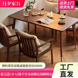 北欧全实木餐桌小户型简约家用胡桃木色长方形餐桌椅组合橡木饭桌