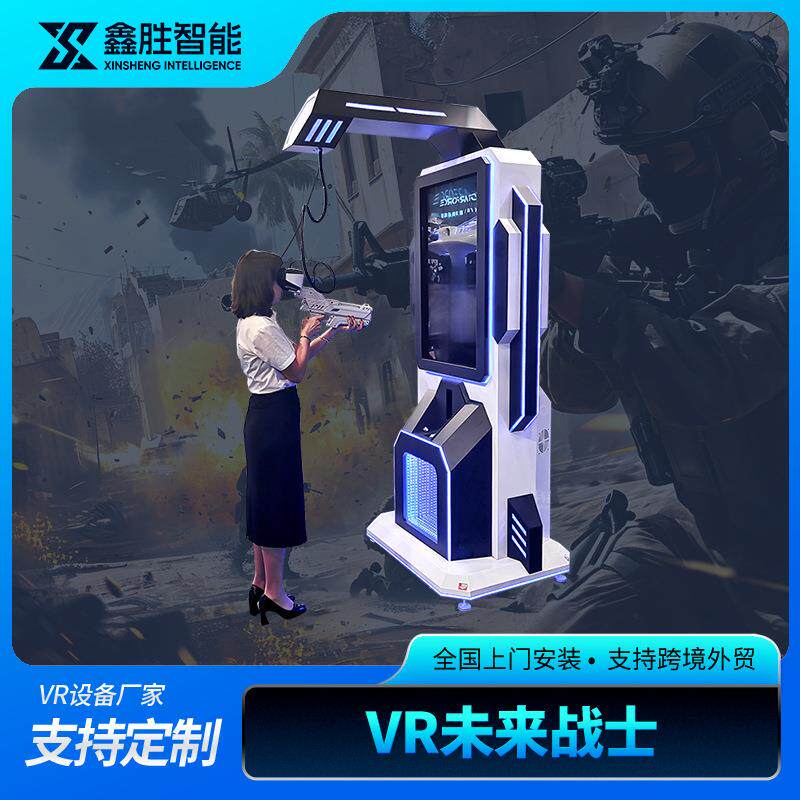 鑫胜vr游戏设备一体机射击商用大型全套枪战吃鸡虚拟现实vr体验馆