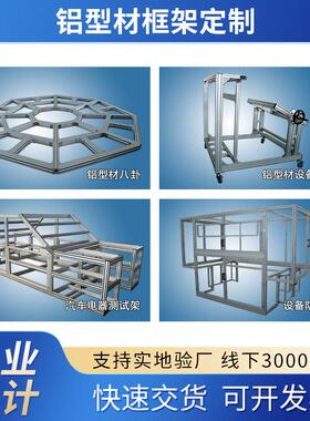 欧标4040工业铝合金型材铝挤型材料框架自动化机器设备支架铝挤型