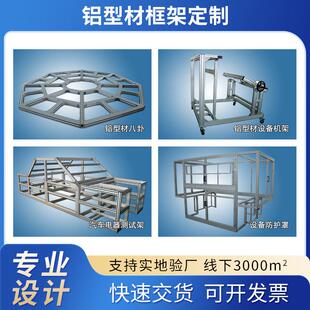 欧标4040工业铝合金型材铝挤型材料框架自动化机器设备支架铝挤型