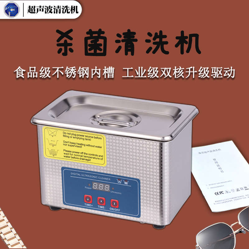 超声波清洗机 家用小型眼镜清洗仪 首饰手表牙套化妆刷高频清洗器