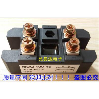 单相100A MDQ100-16 MDQ100A-16全新单相整流桥模块MDQ100A1600