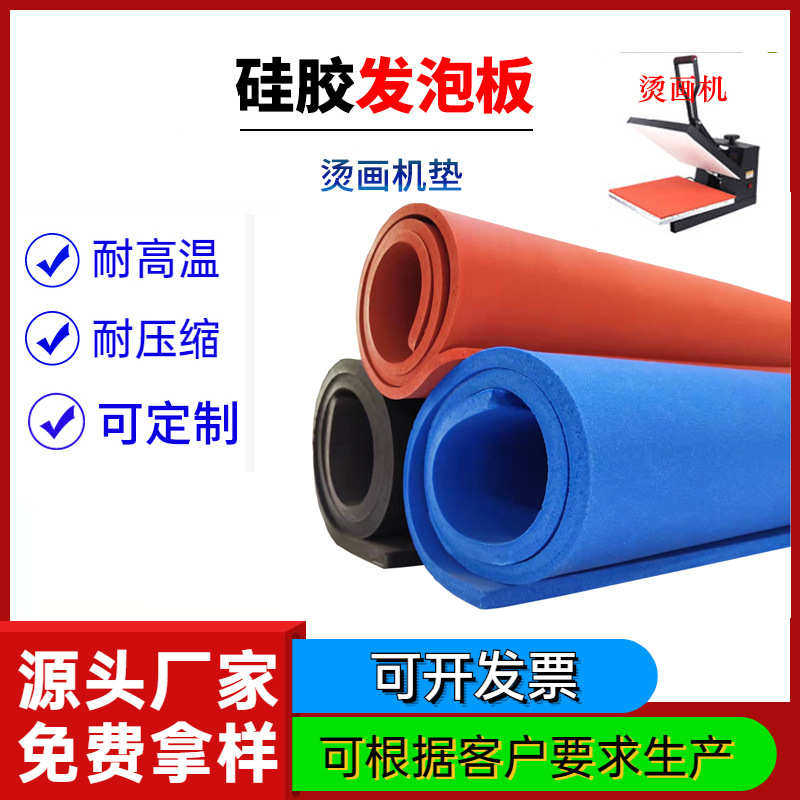 烫画机专用发泡硅胶垫 红色耐高温硅胶发泡板 耐磨耐压硅胶密封垫,橡塑材料及制品,其他橡胶制品,淘宝优惠券,粉丝福利购,淘宝优惠卷