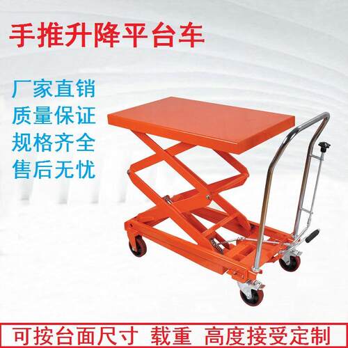 厂家直供350KG手动液压移动式升降平台车 TF35手推脚踏式升降平台
