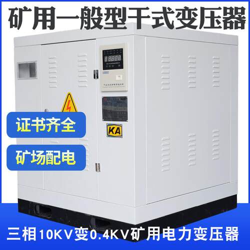 K13-800KVA矿用干式变压器10KV变400V矿上配电隔爆型电力变压器