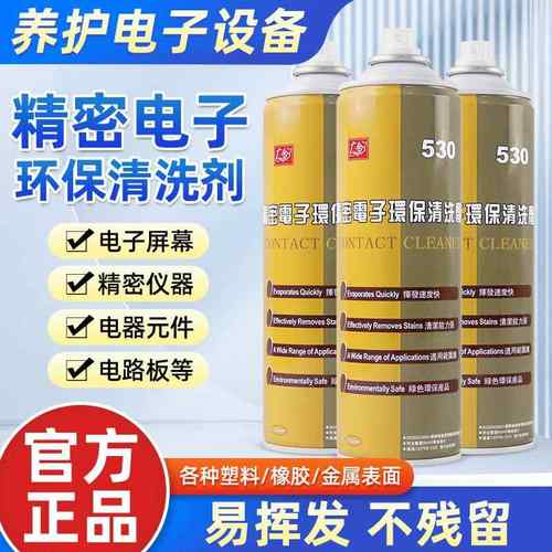 精密电子仪器清洗剂电路板洗板水电脑主板手机维修电子元件清洁剂