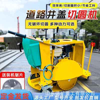 窨井盖切割机井盖切圆机市政手推式混凝土沥青水泥道路圆形切缝机