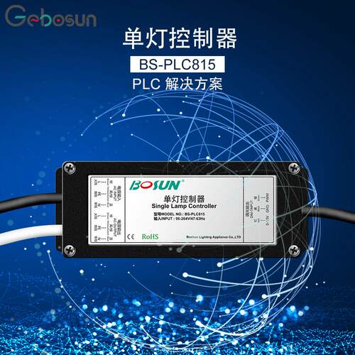 户外路灯单灯控制器PLC85智能远程调光PLC物联网厂家物联网遥控