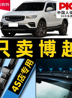 适用吉利博越雨刮器原装18博悦原厂胶条17汽车16款Pro前后雨刷片