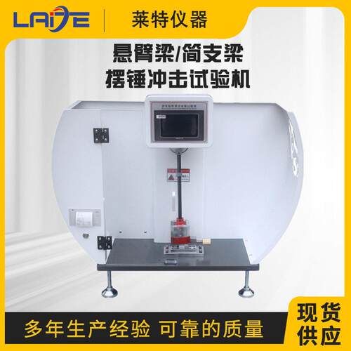 数显悬臂梁冲击试验机尼龙ABS塑料简支梁冲击强度检测仪测量仪器