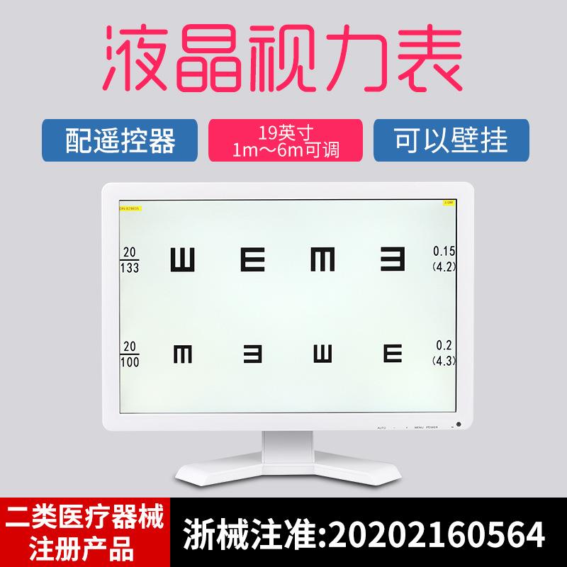 21.5液晶视力表维真19英寸2000C/2000B眼镜视功能检查验光设备