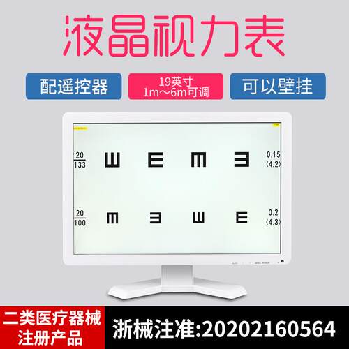 21.5液晶视力表 维真19英寸2000/2000眼镜视功能检查 验光设备