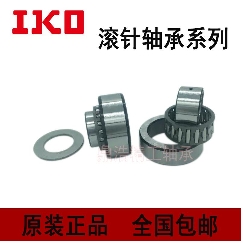 IKO滚针轴承 RNA6900/6901/6902/6903/6904/6905/6906/6907/6908