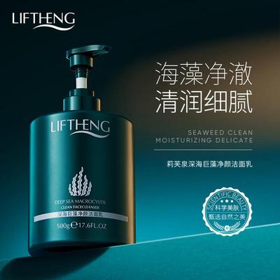 莉芙泉深海巨藻洁面乳500g大容量深层清洁不紧绷洗面奶清洁毛孔。