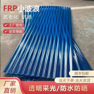 湖蓝色采光瓦波浪瓦阳光瓦树脂瓦玻璃纤维彩色钢瓦户外雨棚遮阳板