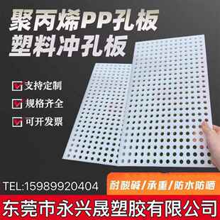 PP白色带孔塑料板网板冲孔板PVC蓝色过滤板PE黑色洞洞板阳台垫板