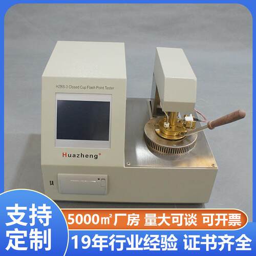 自动闭口闪点检测仪石油产品闭口闪点测定仪110v60hz 美标插头
