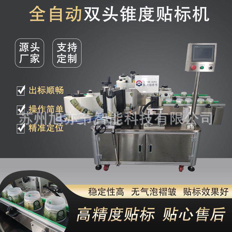 全自动双头双侧贴标机甲醛膏锥形异形周面贴标签机器