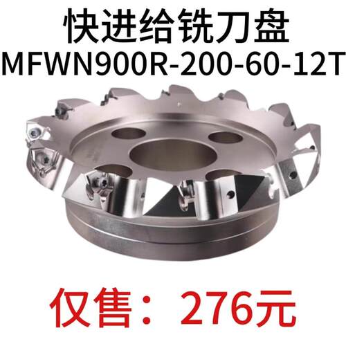 双面六角90度快进给铣刀盘MFWN900R-200-60-12T重切削快进给
