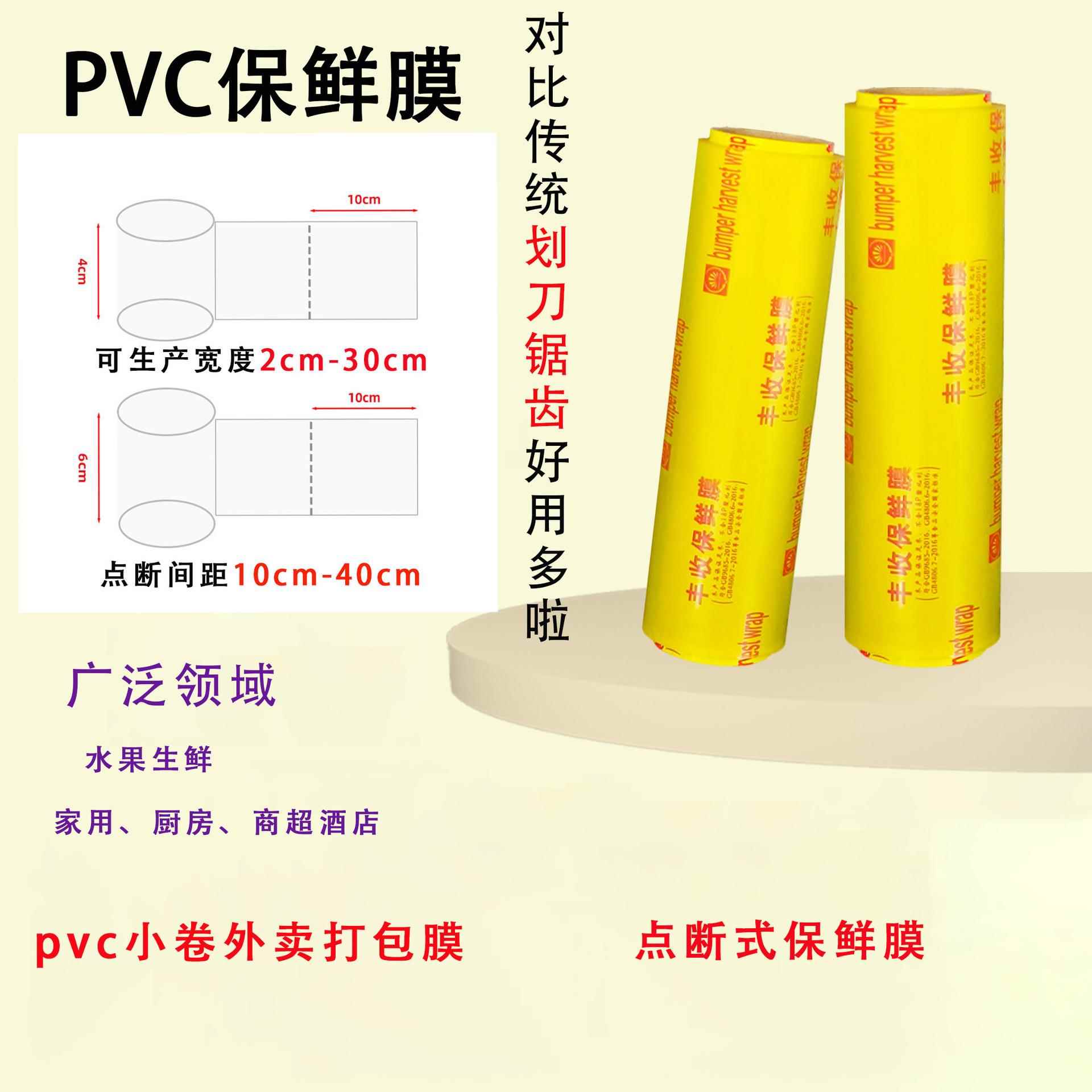 保鲜膜商用大卷 外卖打包膜 商用生鲜保鲜膜大卷商用点断式保鲜膜