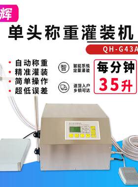G3AW半自动称重定量液体灌装机白酒精防冻液玻璃水洗衣液分装机