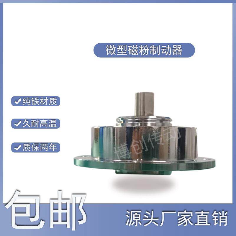 小型磁粉电机微型磁粉离合器超薄型磁粉制动器电磁粉末离合器