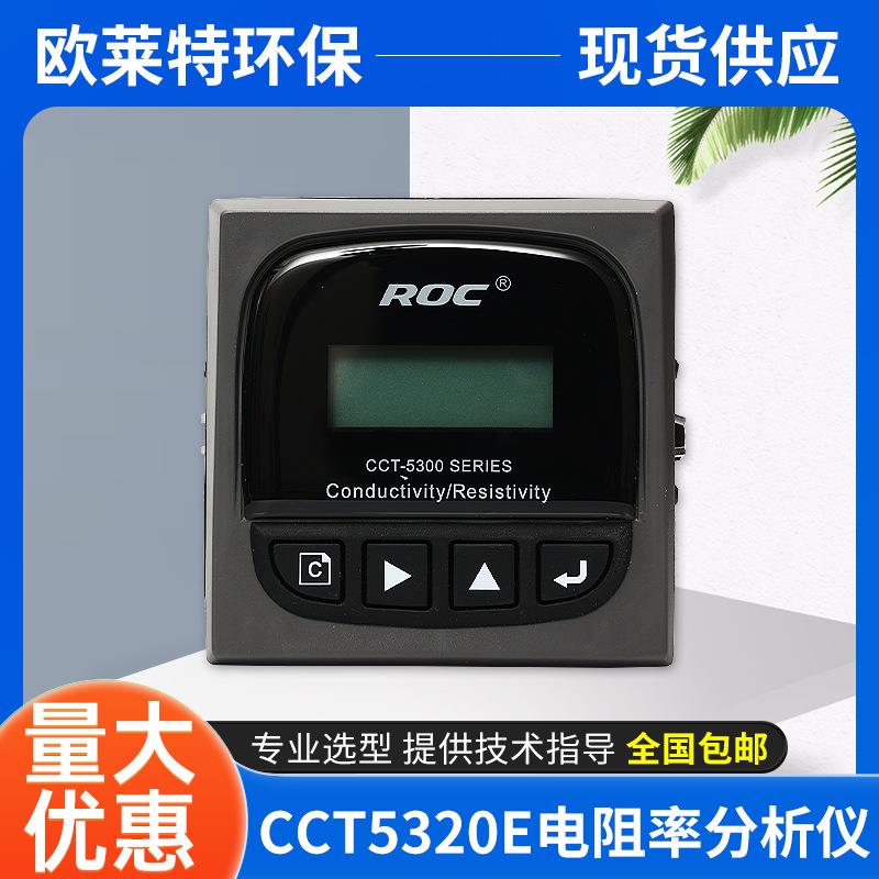 CCT5300电导率分析仪工业在线TDS电阻率仪水处理水质测量检测仪