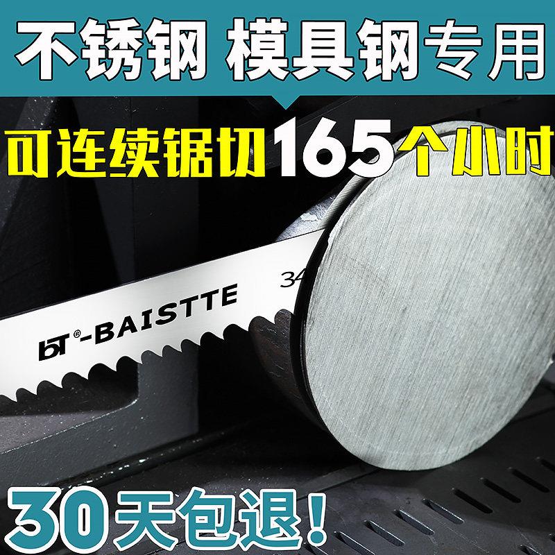 M42带锯条德国双金属切割不锈钢模具钢据条34*1.1高速网锯床锯条