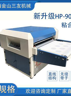 厂家HP-900A粘合机皮革服装设备烫金压朴机贴合机裁剪机