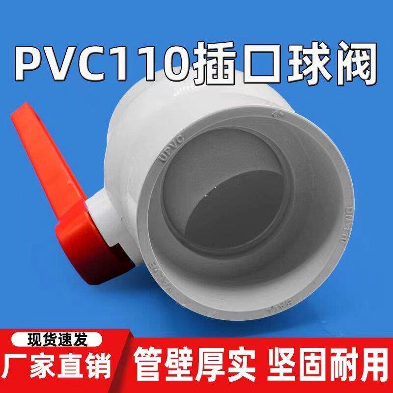 PVC球阀 DN 110 4寸 球阀 止水阀门 水球阀 塑料 开 关接头给水管